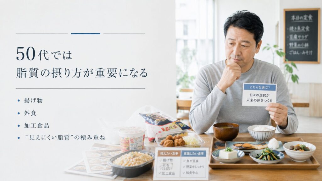 50代男性が脂質の多い食事と食生活を見直している様子の画像